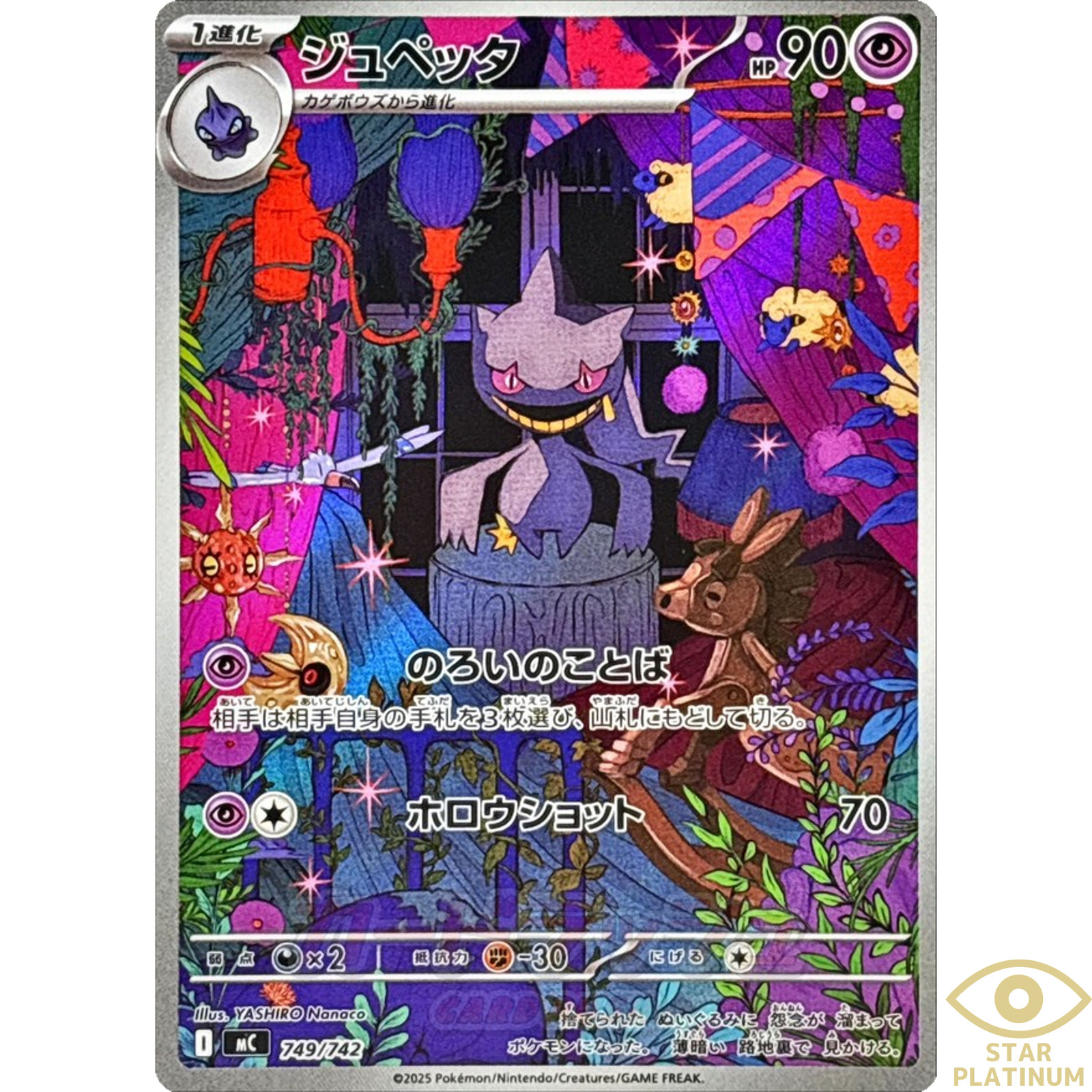 Banette AR 749/742 mc Japanese Pokemon Card Start Deck 100 – NM