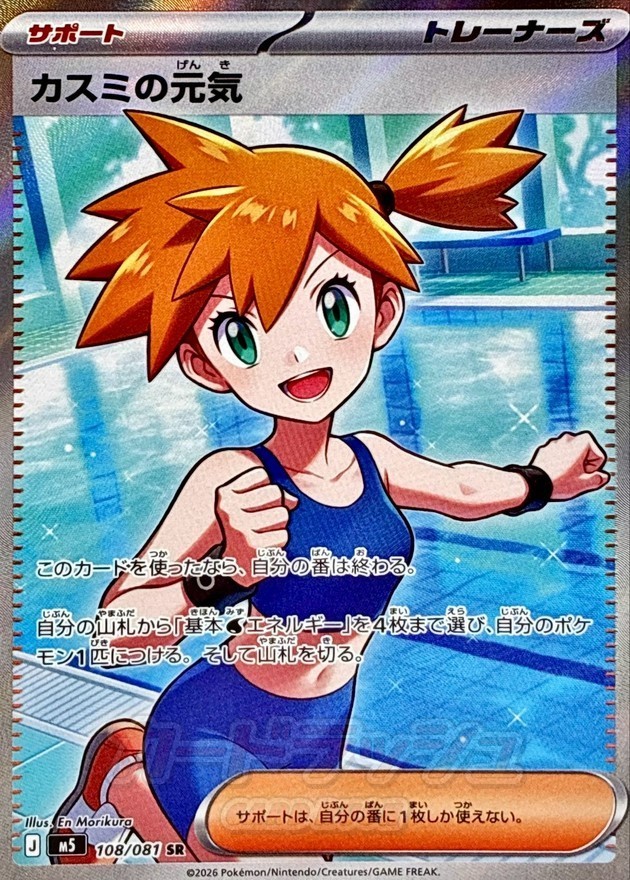 Misty’s Spirit SR 108/081 M5 Abyss Eye MEGA Pokemon Card Japanese JP