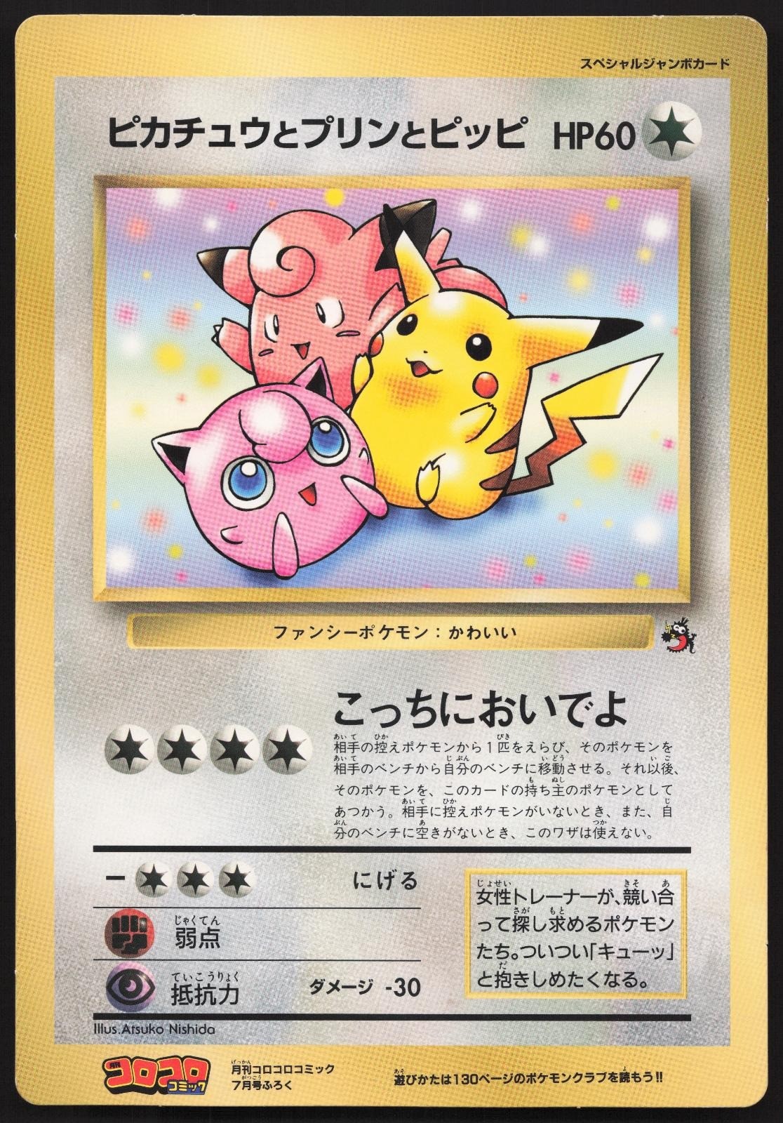 Pikachu Jigglypuff And Clefairy Unnumbered Promos MP Japanese Pokemon Card TCG