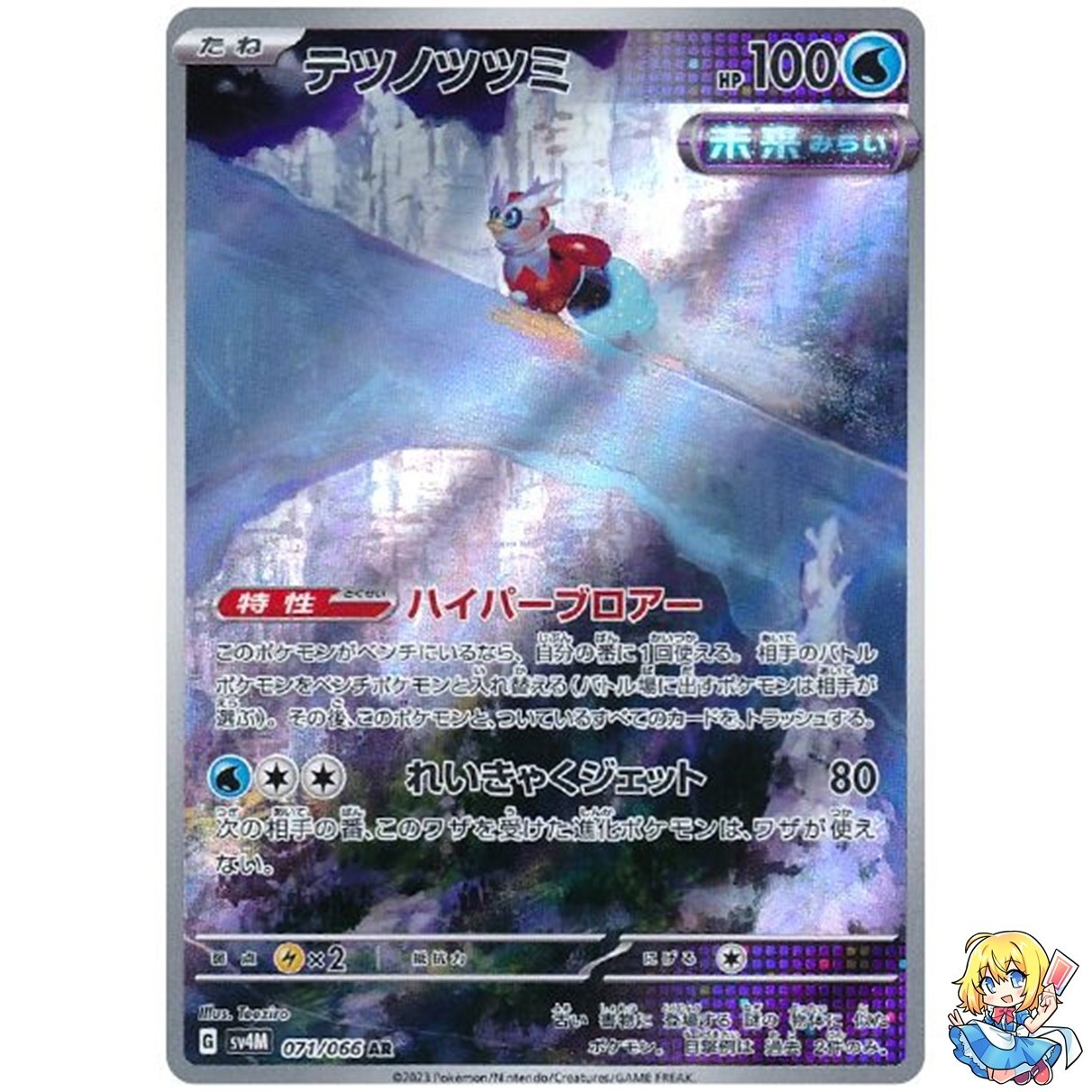 IronBundle 071/066 Delibird AR Holo Paradox Future Flash Pokemon Card Japanese