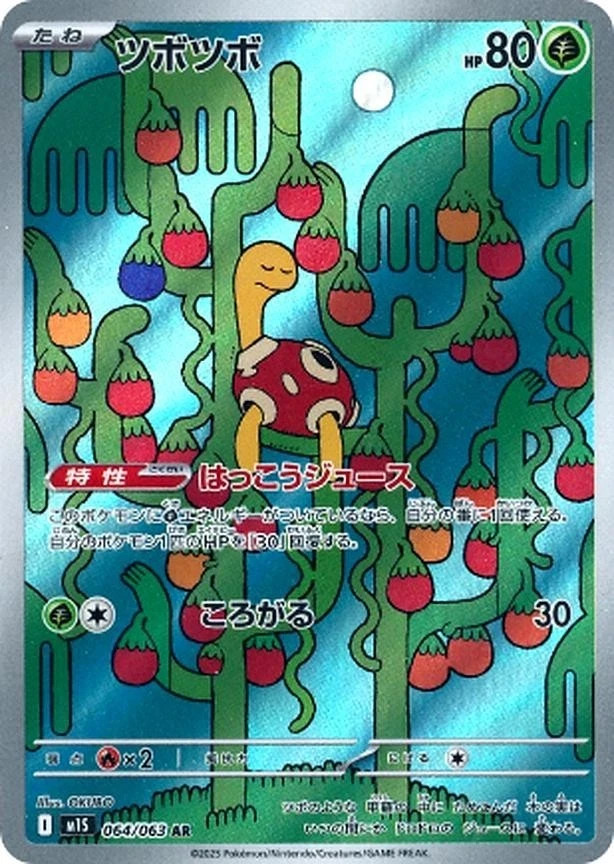 Shuckle 064/063 AR M1S Mega Symphonia Pokémon Japanese – US SELLER