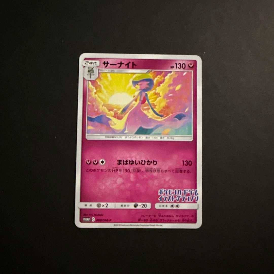 Gardevoir 408/SM-P PROMO Limited Illustration Promo Pokemon Card Japanese