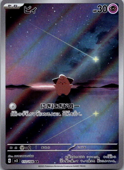 Cleffa 113/108 Art Rare Ruler of the Black Flame Pokemon Japanese Holo Near Mint