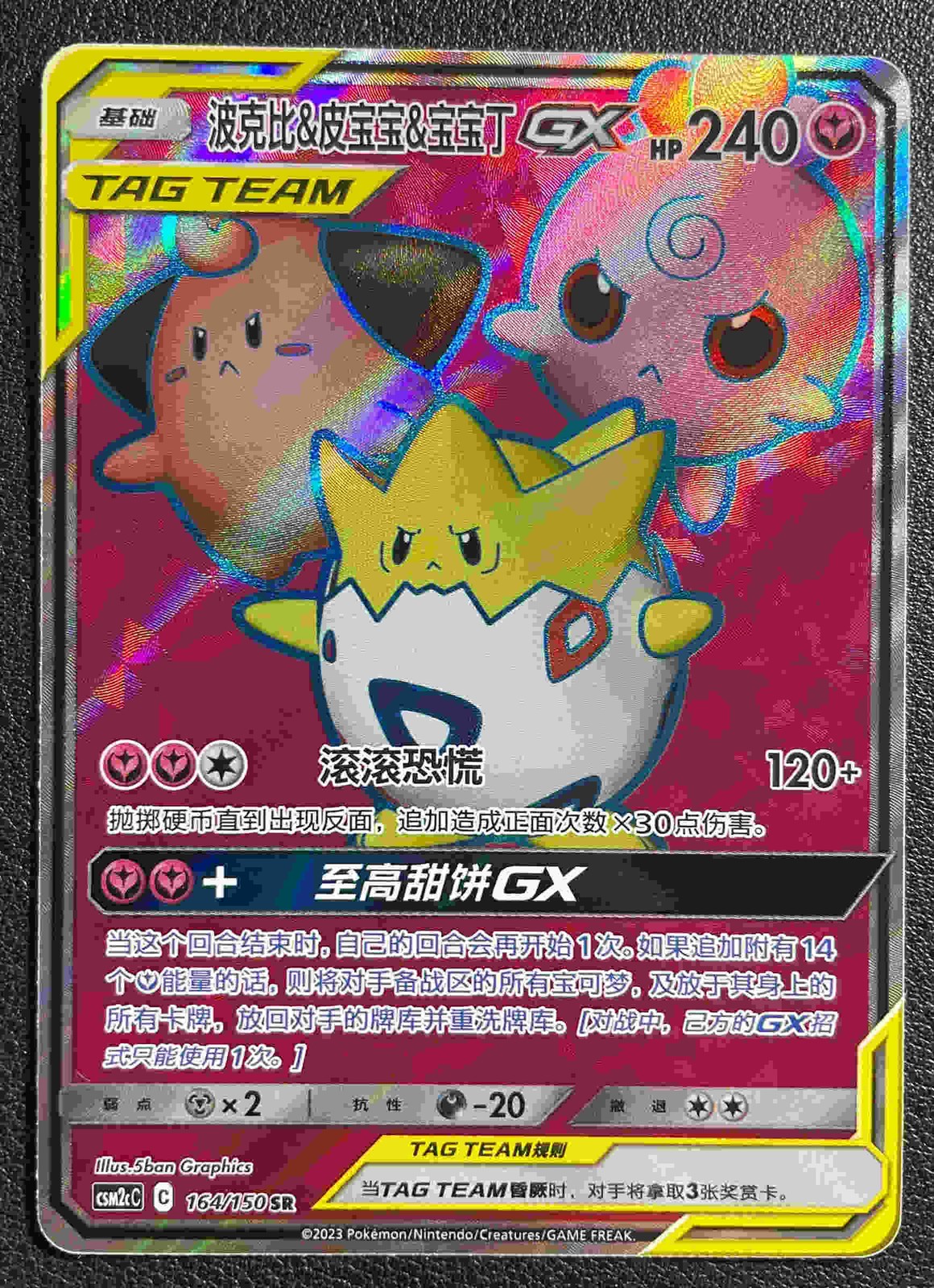Togepi & Cleffa & Igglybuff GX CSM2cC 164/150 SR Pokemon Sun & Moon Chinese Card