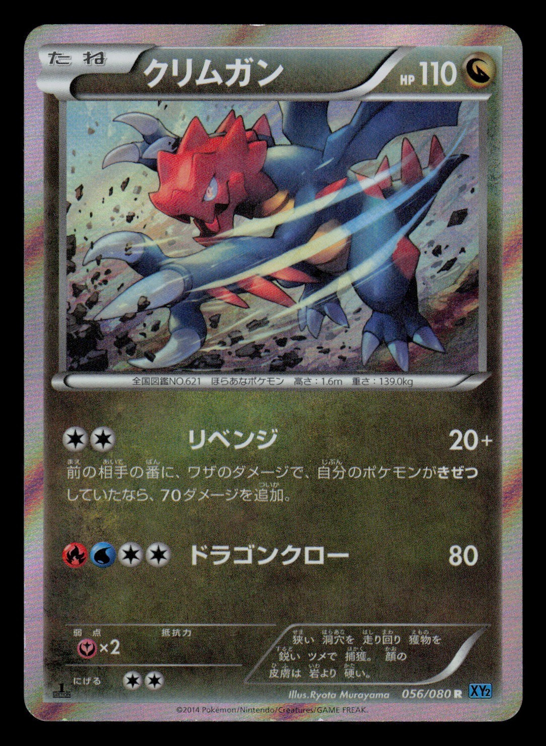 LP – Pokemon Japanese Druddigon 056/080 R Wild Blaze XY2 Holo Rare 1ST ED