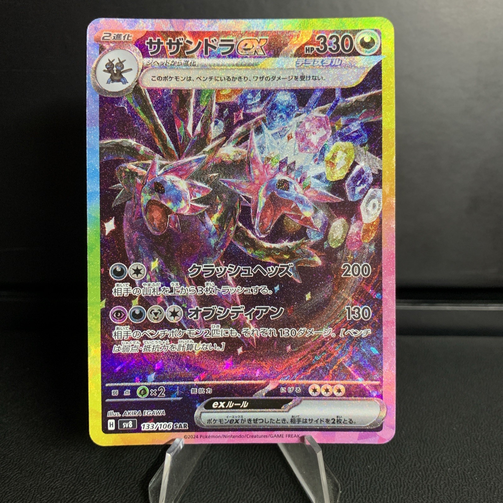Pokémon TCG Hydreigon EX 133/106 SAR SV8 Super Electric Breaker NM