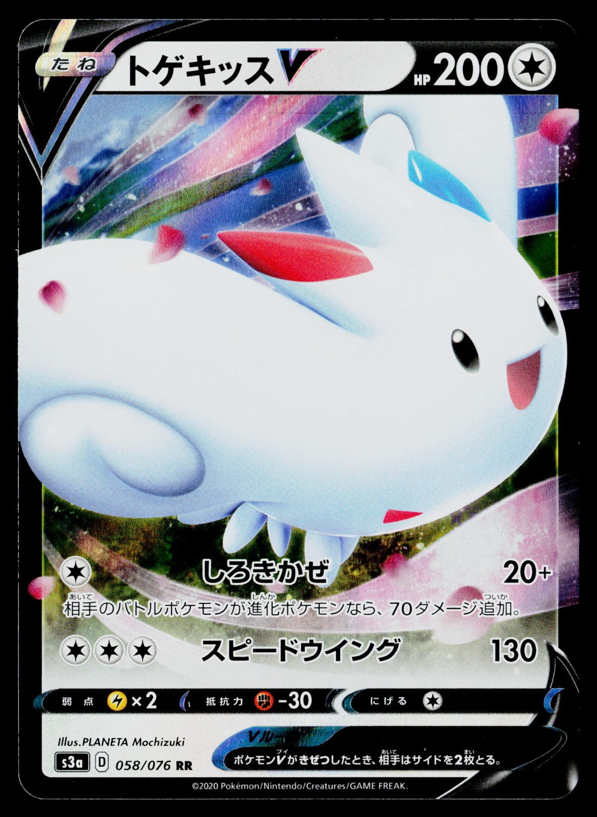 Togekiss V #058/076 S3a: Legendary Heartbeat Near Mint or Better