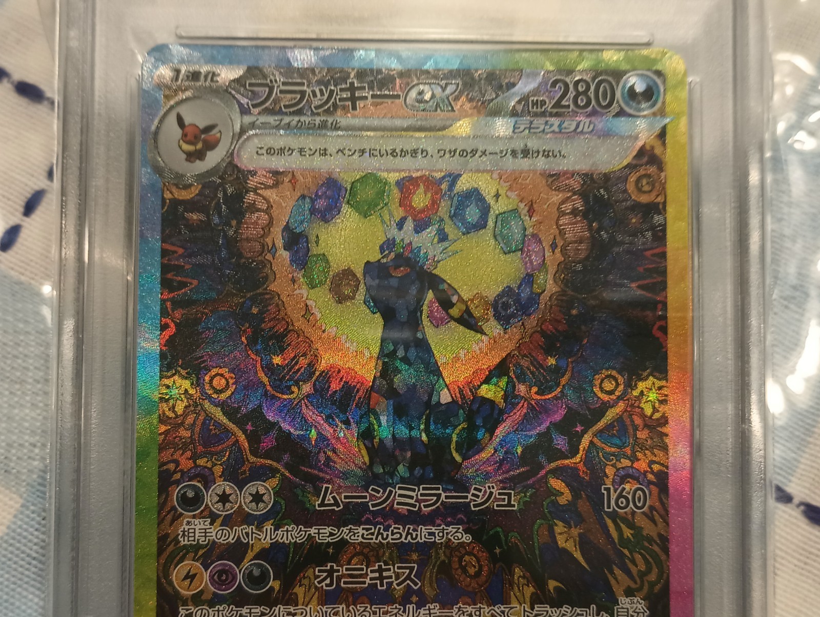 2024 Pokemon Umbreon EX Terastal Festival 217 SAR PSA 10 GEM MINT Japanese