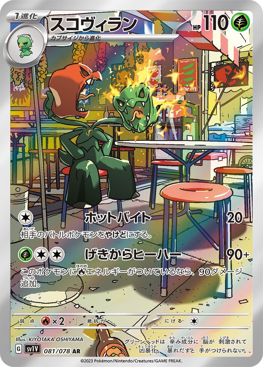 Scovillain AR 081/078 – Scarlet & violet sv1V Pokemon Card Japanese [Near Mint]
