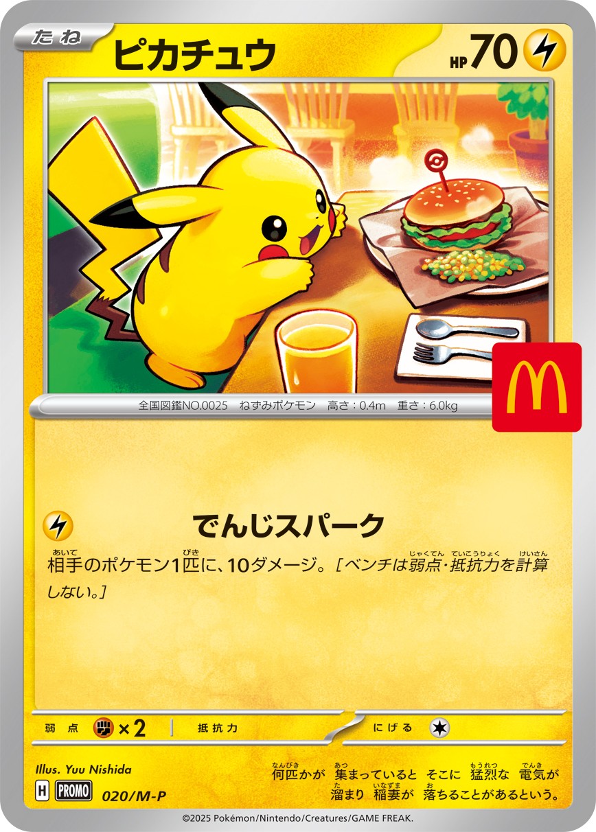 Pikachu 020/M-P Promo Japanese Pokemon Card