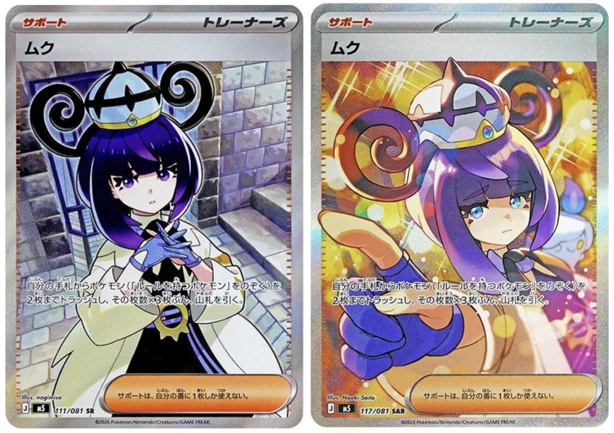 Gwynn SR SAR 111/081 117/081 M5 Abyss Eye Pokemon Card Japanese 2026 NM #4