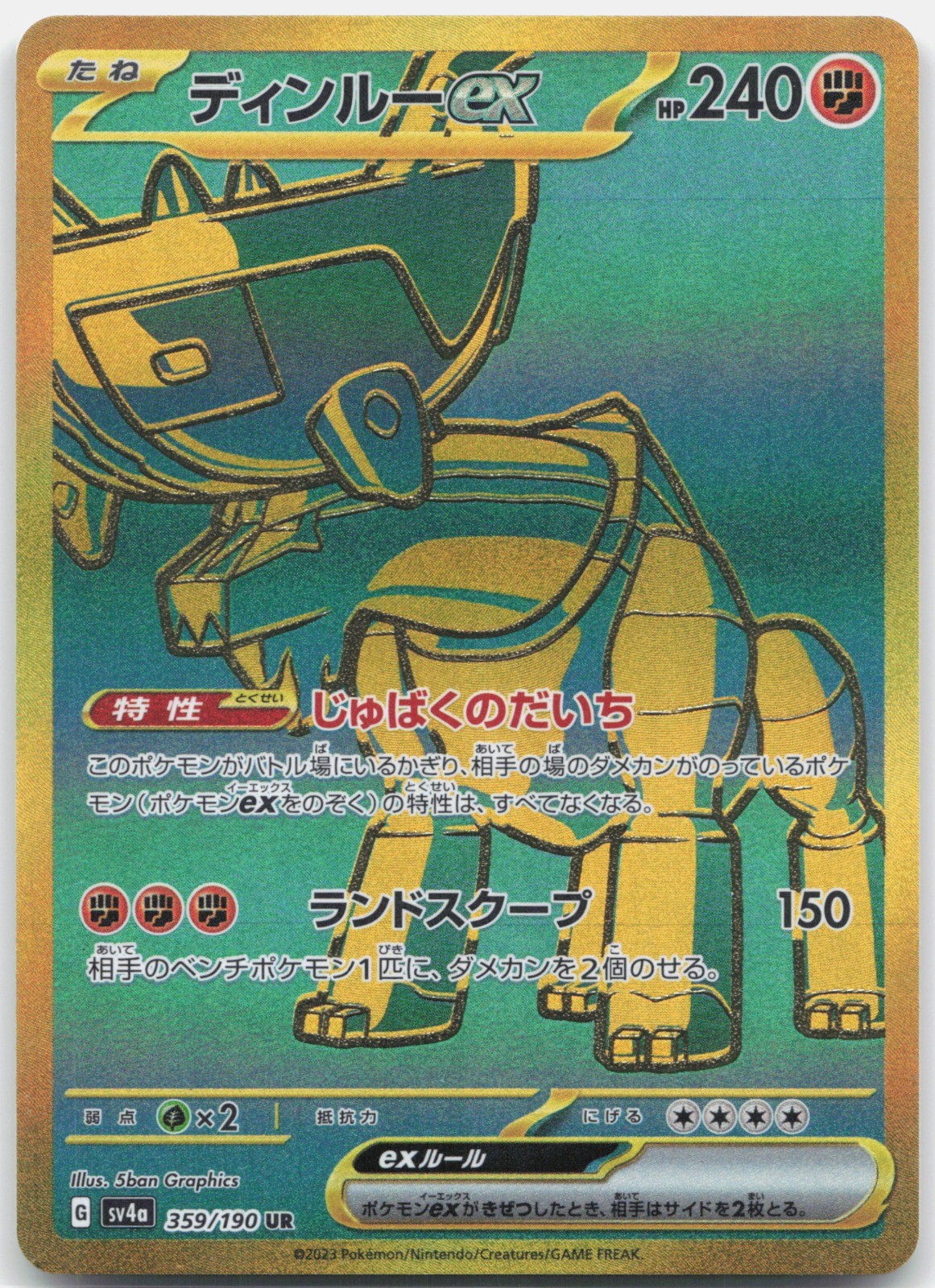 Ting-Lu ex SV4a: Shiny Treasure ex 359/190