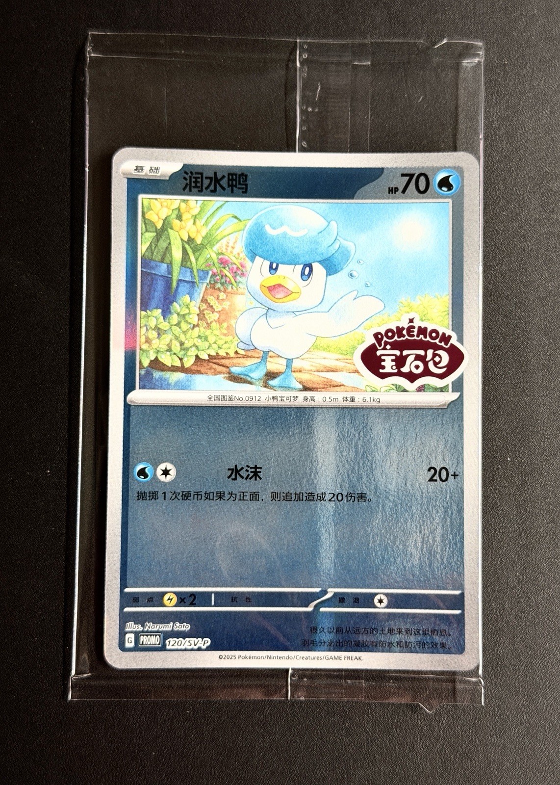 Quaxly 120/SV-P Chinese Gem Pack Stamped Promo SEALED