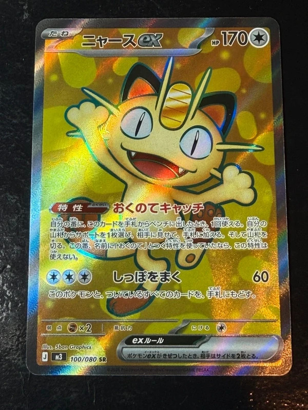 Meowth ex SR 100/080 M3 Nihil Zero MEGA Pokemon Card Japanese G2 full art rare