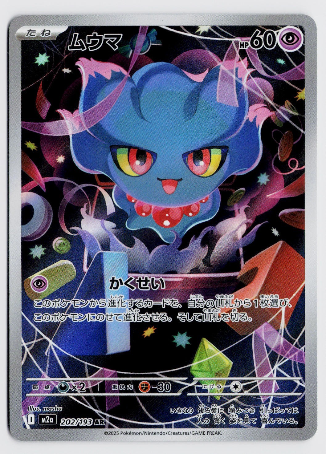 Misdreavus 202/193 AR – m2a: MEGA Dream ex (Japanese) NM