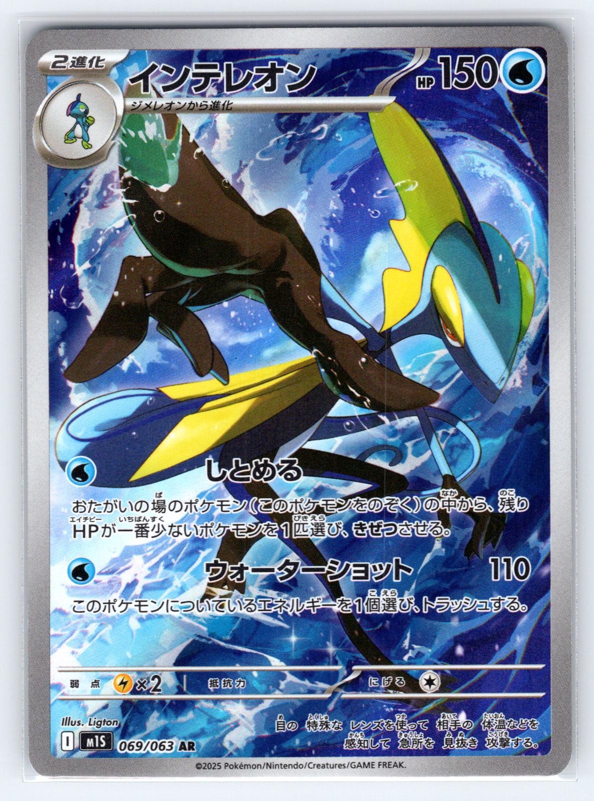 Pokemon Inteleon 069/063 Holo Art Rare Mega Symphonia NM