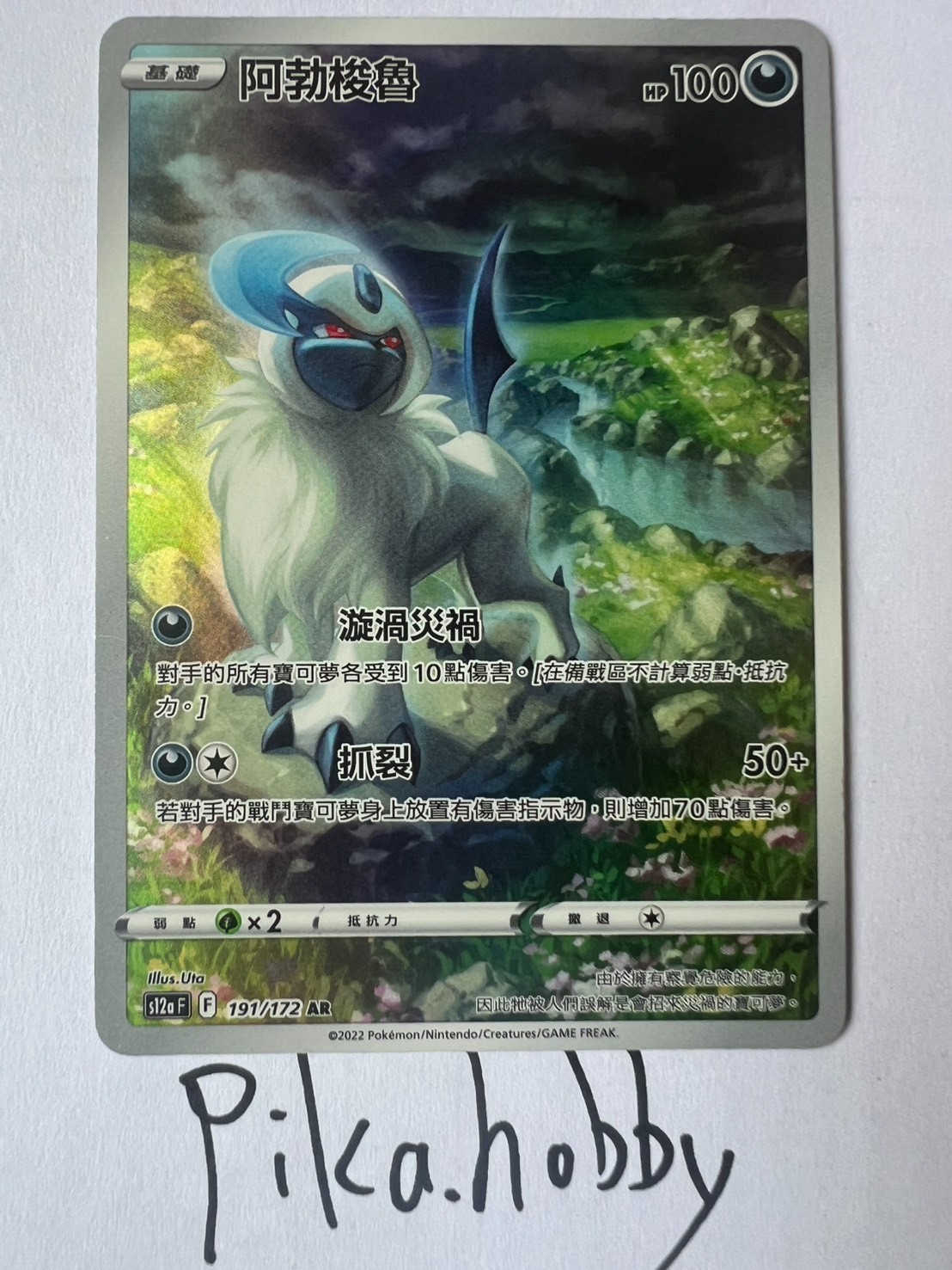Absol AR 191/172 S12aF VSTAR Universe Traditional Chinese Pokemon Card