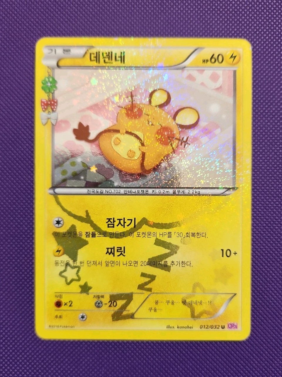Korean Dedenne 012/032 Pokekyun Collection CP3 Pokemon Card