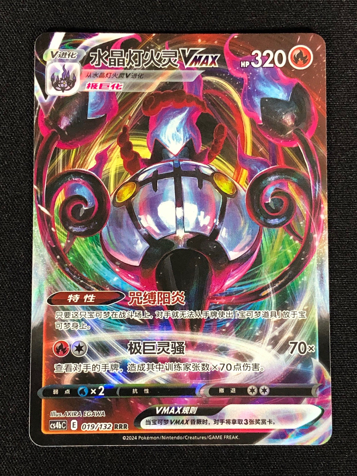 Pokemon Chandelure VMAX 019/132 RRR Holo (NM) Chinese