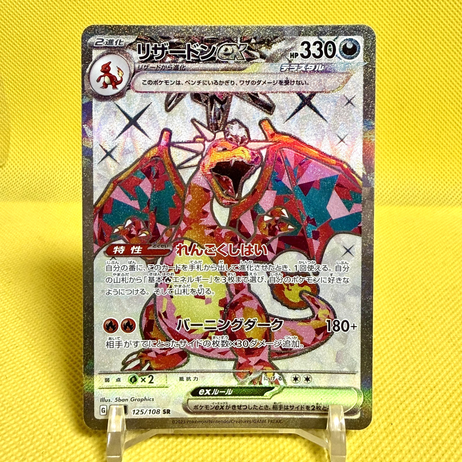 Pokemon Card Japanese【Charizard ex】SR 125/108 SV3 Ruler of the Black Flame