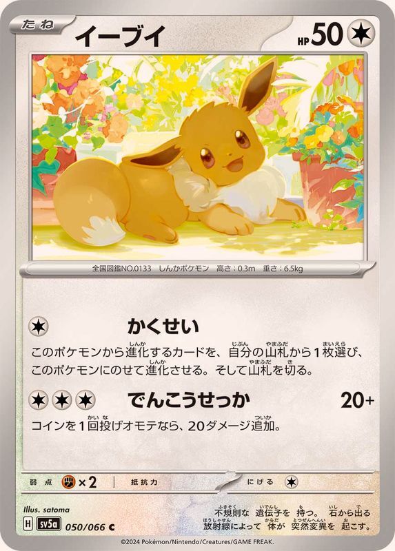 Eevee C 050/066 Crimson Haze Scarlet Violet sv5a Pokemon Card Japan [Near Mint]